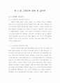 논문-고령친화의 유형별 특성 및 사례분석 연구(완결) [학사학위청구논문] 52페이지