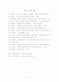 논문-고령친화의 유형별 특성 및 사례분석 연구(완결) [학사학위청구논문] 66페이지