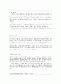 어린이급식관리지원센터자기소개서 어린이급식관리지원센터자소서 합격자기소개서면접 어린이급식관리지원센터 조리사 자소서 어린이급식관리지원센터영양사자기소개서 어린이급식관리지원센터지원동기 2페이지
