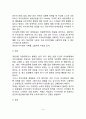 [스트레스와 적응] 스트레스 적응방법(방어기제 스트레스에 대한 직접적 접근방법 스트레스 해소방법) 3페이지