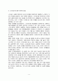 [스트레스와 적응] 스트레스 적응방법(방어기제 스트레스에 대한 직접적 접근방법 스트레스 해소방법) 9페이지
