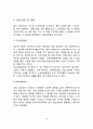 [스트레스와 적응] 스트레스 적응방법(방어기제 스트레스에 대한 직접적 접근방법 스트레스 해소방법) 12페이지