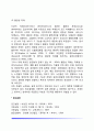 [성인기 인지발달] 성인후기의 인지적 변화(성인 후기의 지능변화 및 기억능력 변화) 8페이지