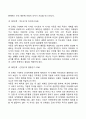 에릭슨(Erikson)의 심리사회이론 5페이지