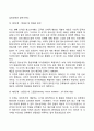 에릭슨(Erikson)의 심리사회이론 6페이지