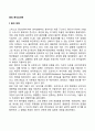 융(Jung)의 분석심리학(분석심리이론) 2페이지