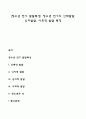 [청소년 전기 발달특성] 청소년 전기의 신체발달, 인지발달, 사회적 발달 특징 1페이지