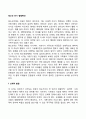 [청소년 전기 발달특성] 청소년 전기의 신체발달, 인지발달, 사회적 발달 특징 2페이지
