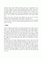 [아동기 발달특징] 아동기 신체발달, 지능발달, 인지발달, 도덕성 발달, 사회성 발달 3페이지