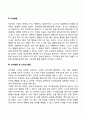 [아동기 발달특징] 아동기 신체발달, 지능발달, 인지발달, 도덕성 발달, 사회성 발달 4페이지