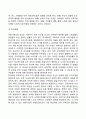 [아동기 발달특징] 아동기 신체발달, 지능발달, 인지발달, 도덕성 발달, 사회성 발달 7페이지