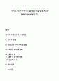 성인초기(성인전기) 발달특성(발달특징)과 발달과업(발달과제) 1페이지