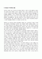 성인초기(성인전기) 발달특성(발달특징)과 발달과업(발달과제) 3페이지