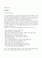 성인초기(성인전기) 발달특성(발달특징)과 발달과업(발달과제) 5페이지