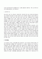성인초기(성인전기) 발달특성(발달특징)과 발달과업(발달과제) 7페이지