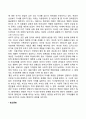 성인초기(성인전기) 발달특성(발달특징)과 발달과업(발달과제) 8페이지