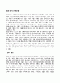 청소년 후기의 발달특성(청소년기 자아정체감 형성, 직업선택, 성역할 정체감, 또래관계) 2페이지