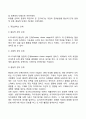 청소년 후기의 발달특성(청소년기 자아정체감 형성, 직업선택, 성역할 정체감, 또래관계) 7페이지