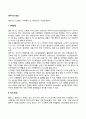 [영아기 발달특성] 영아기의 신체발달, 뇌발달, 감각 및 지각발달, 인지발달, 언어발달, 정서발달, 사회적 발달 특징 2페이지