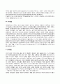 [영아기 발달특성] 영아기의 신체발달, 뇌발달, 감각 및 지각발달, 인지발달, 언어발달, 정서발달, 사회적 발달 특징 4페이지