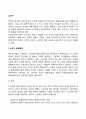 노년기 발달특성(노년기의 특징), 임종과 죽음, 노인복지실천 2페이지