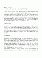 노년기 발달특성(노년기의 특징), 임종과 죽음, 노인복지실천 3페이지