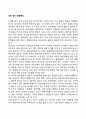 성인 중기 발달특성(성인중기 신체발달, 성적발달, 심리적 발달, 인지적 발달 특징, 부부관계, 직장생활) 2페이지