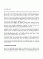 성인 중기 발달특성(성인중기 신체발달, 성적발달, 심리적 발달, 인지적 발달 특징, 부부관계, 직장생활) 6페이지