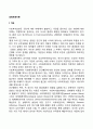브론펜브레너(Bronfenbrenner)의 생태체계이론 2페이지