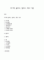 피아제(Piaget), 콜버그(Kohlberg), 엘리스(Albert Ellis), 벡(Aaron Beck)의 이론 비교 1페이지