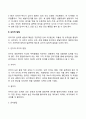 [영유아기 발달특성] 영유아기 신체 및 운동발달, 심리적 발달, 사회정서발달
 4페이지