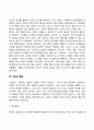 [영유아기 발달특성] 영유아기 신체 및 운동발달, 심리적 발달, 사회정서발달
 6페이지