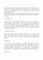 [영유아기 발달특성] 영유아기 신체 및 운동발달, 심리적 발달, 사회정서발달
 8페이지
