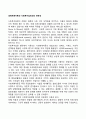 생태체계이론과 사회복지실천과의 연관성 1페이지