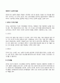 영유아기 감각발달 지각발달 인지발달 언어발달 2페이지