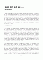 [서평] 끝나지 않은 고통 35년 강풀 26년 재미주의 1페이지