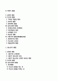 유아기 아동기 청소년기 생애발달과정 발달특성특징 발달과업과제 2페이지