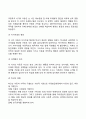 유아기 아동기 청소년기 생애발달과정 발달특성특징 발달과업과제 10페이지