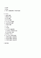 태내기 신생아기 영유아기(영아기 유아기) 발달특징과 발달과제 4페이지