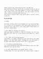 태내기 신생아기 영유아기 아동기 청소년기 발달특징(발달특성)과 발달과제(발달과업) 39페이지