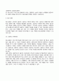태내기 신생아기 영유아기 아동기 청소년기 발달특징(발달특성)과 발달과제(발달과업) 43페이지