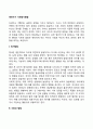영유아기 사회정서발달(정서발달, 사회성 발달) 2페이지