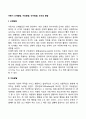 아동기 신체발달, 지능발달, 인지발달, 도덕성 발달 1페이지