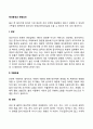 [태내환경과 영향요인] 태아발달에 영향을 미치는 요인 2페이지