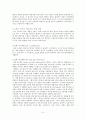 항공기계기및전기장비 [Gyro 계기에 관하여 논하라] 6페이지