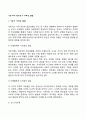 아동기와 청소년기 사회성 발달 2페이지
