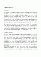 아동기와 청소년기 사회성 발달 4페이지