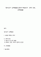 청소년기 신체발달(신장과 체중증가, 성적 성숙, 운동발달) 1페이지