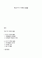 영유아기 사회성 발달 1페이지