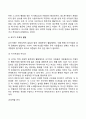 영유아기 사회성 발달 4페이지